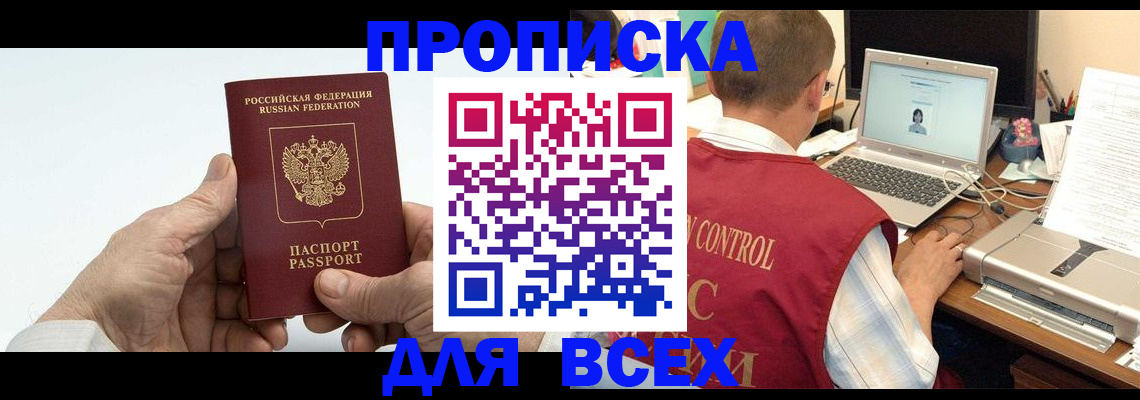 купить прописку в Полысаево