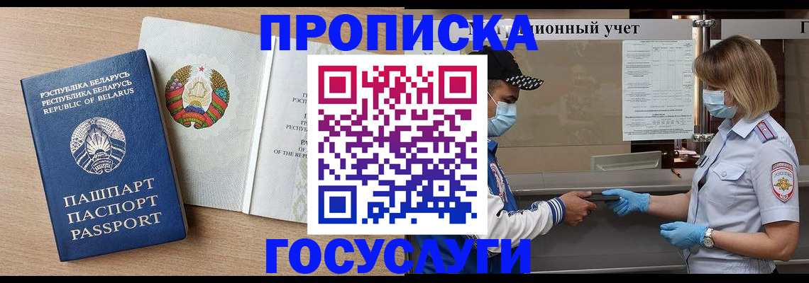 временная прописка в Полысаево