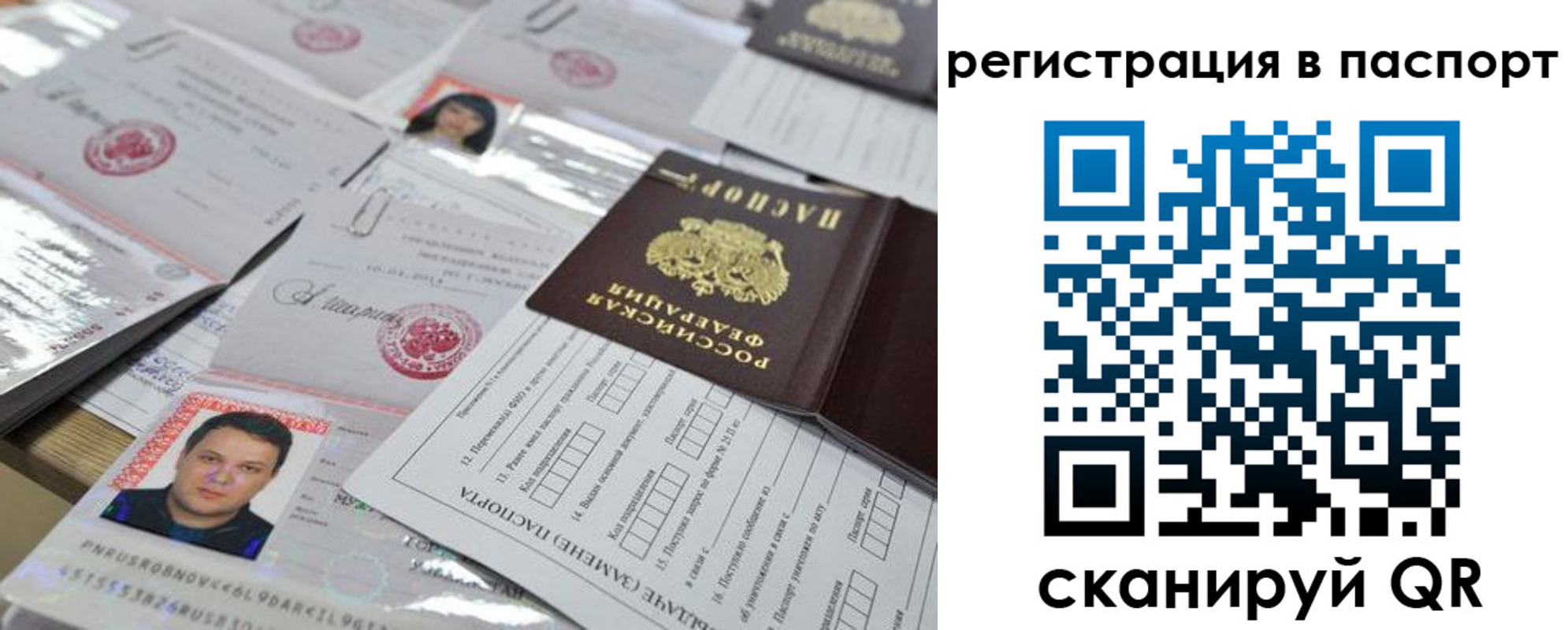 временная регистрация недорого в Полысаево