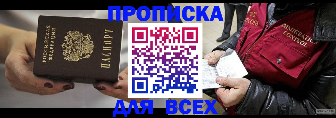 временная регистрация законно в Полысаево