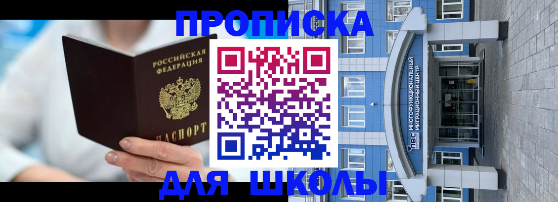 прописка ребенка в Полысаево