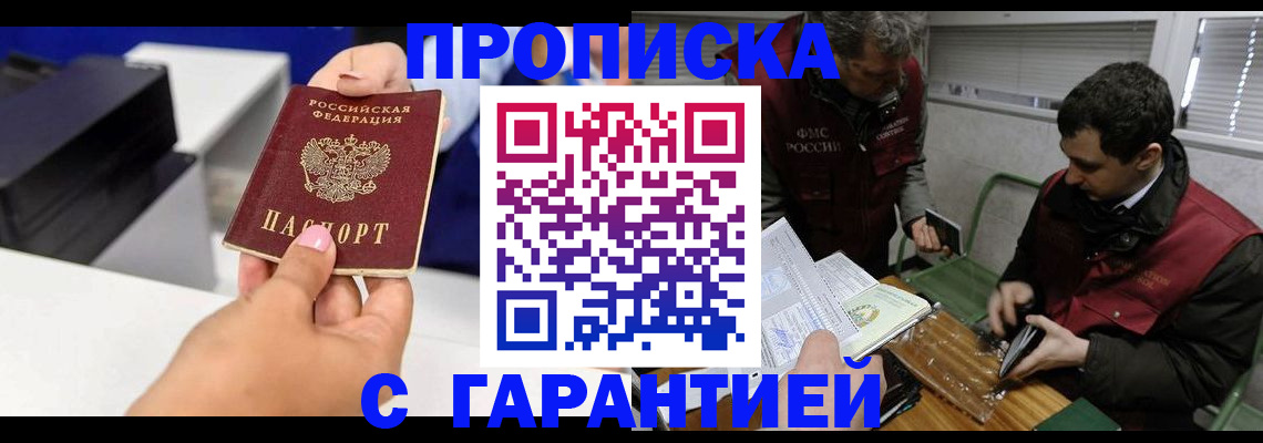 временная регистрация надежно в Полысаево