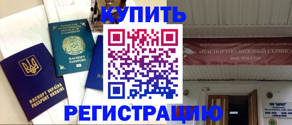 прописка законно в Полысаево