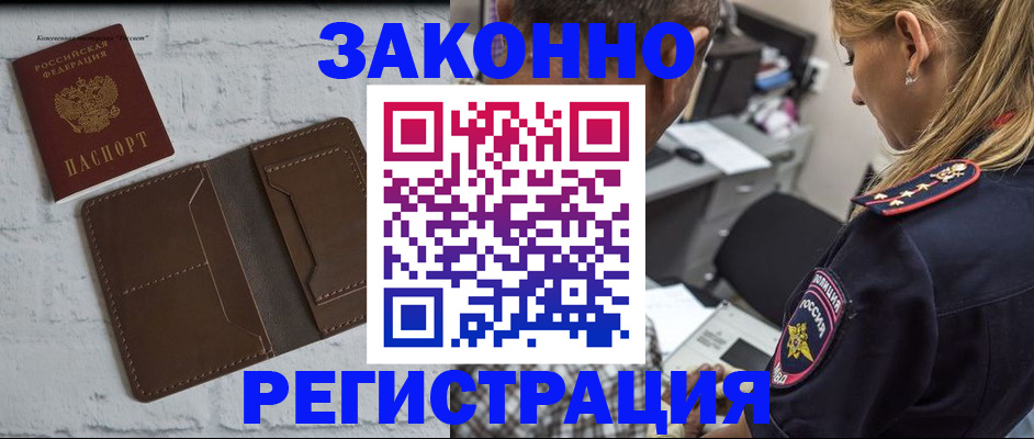 временная регистрация для школы в Полысаево