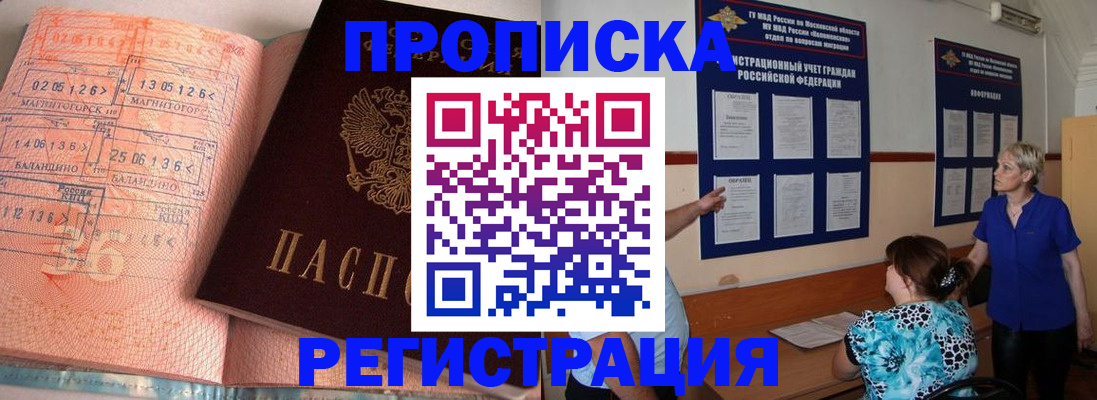 купить прописку в Полысаево