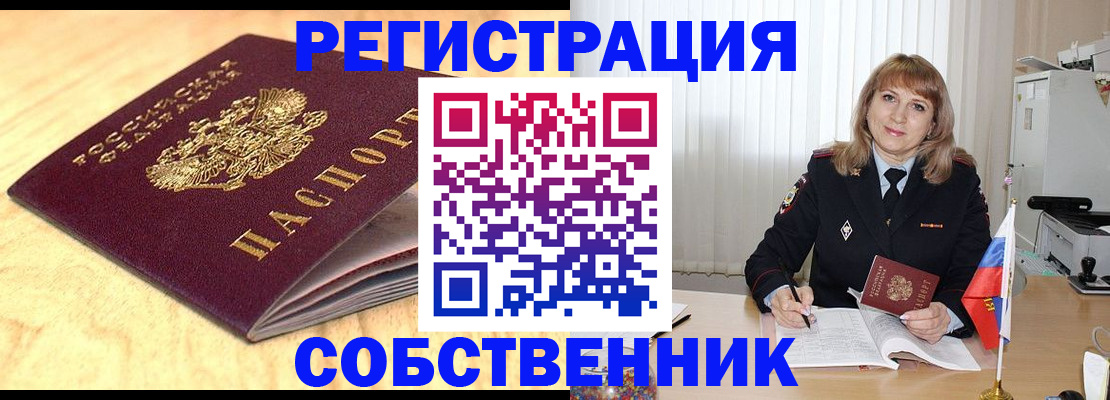 прописка для военкомата в Полысаево