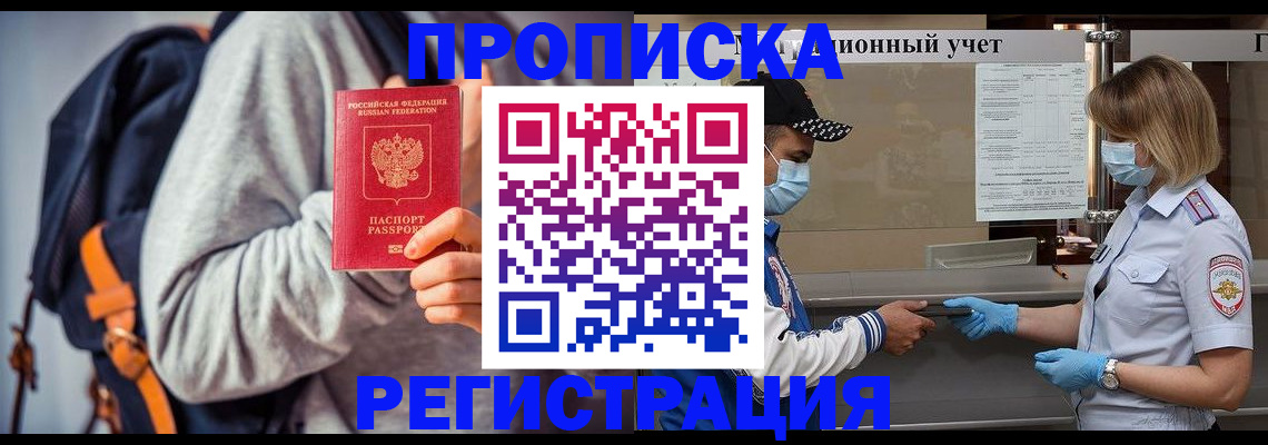временная прописка в Полысаево